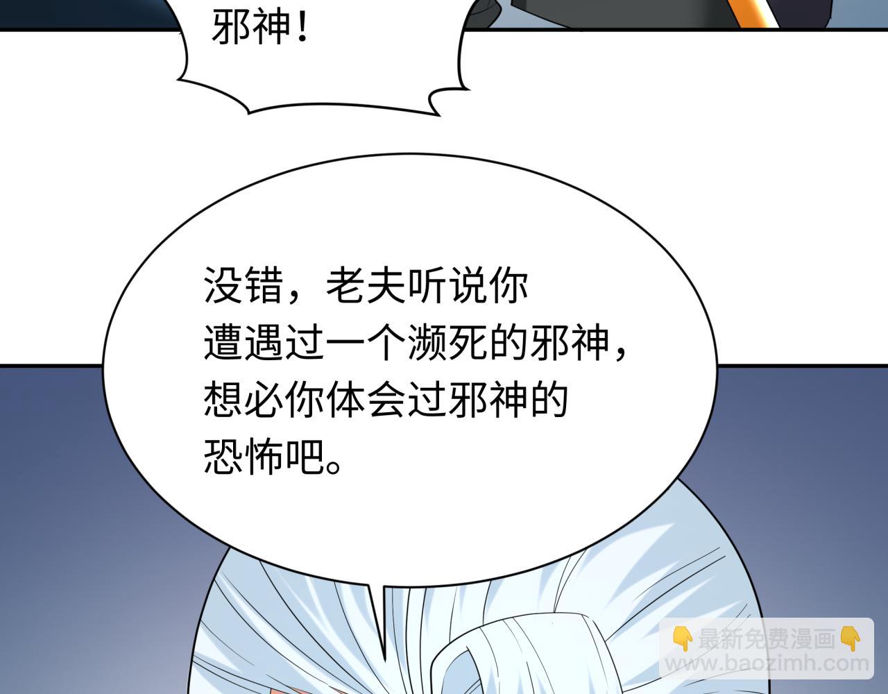 🍛全球诡异时代 第233话 英灵级 第33页