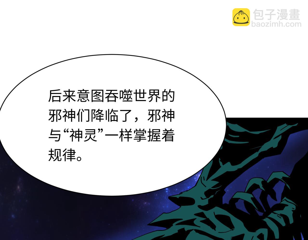 🍛全球诡异时代 第233话 英灵级 第45页