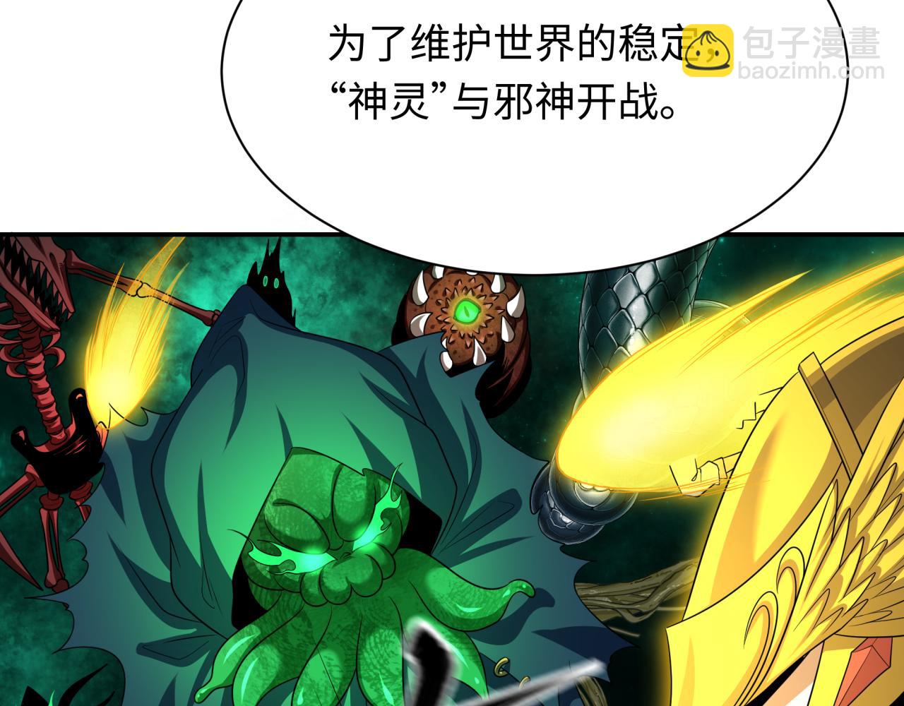 🍛全球诡异时代 第233话 英灵级 第49页