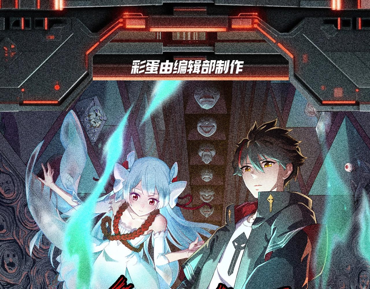 🍛全球诡异时代 第113期 特别企划：来自爱德华的新年祝福？ 第1页