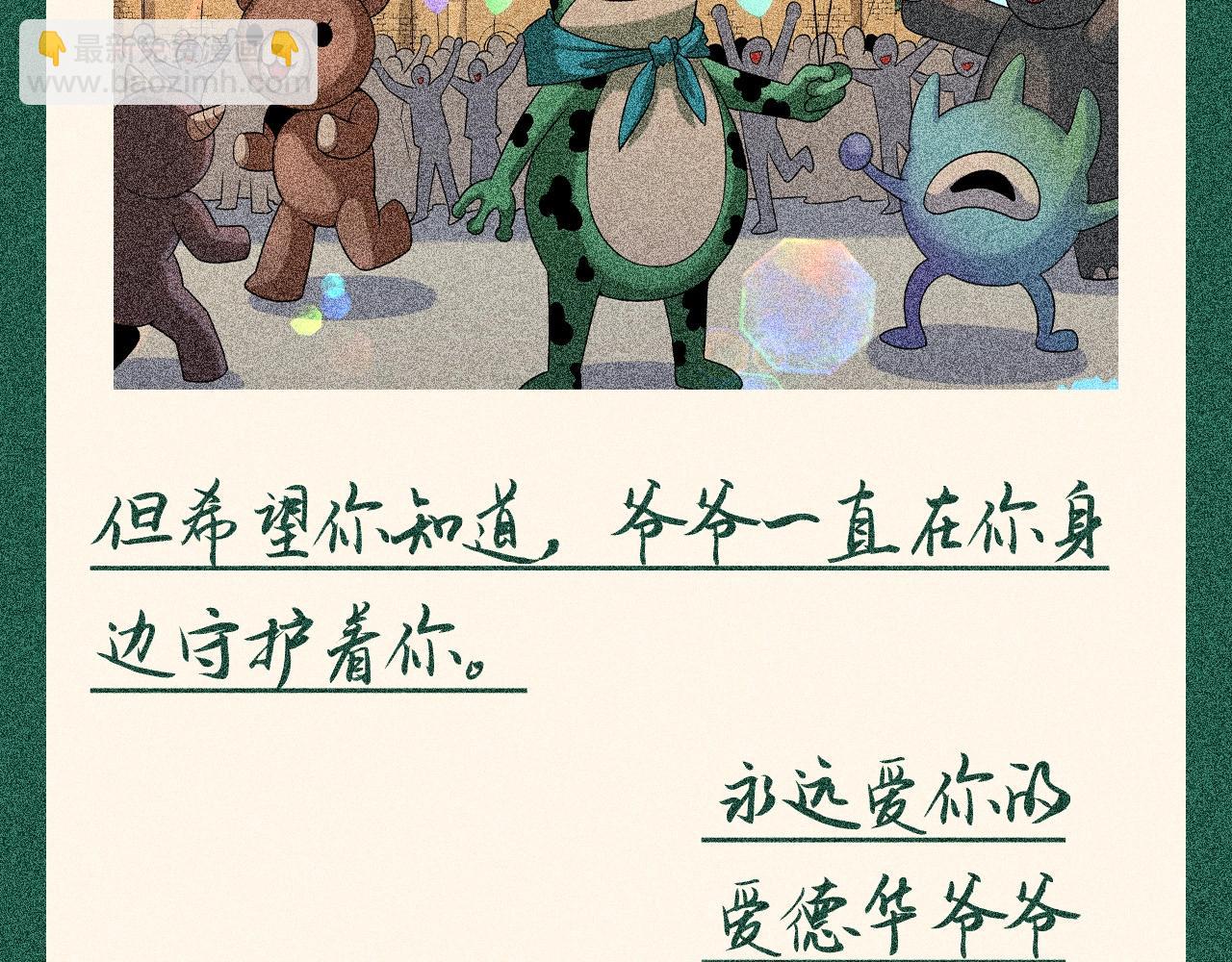 🍛全球诡异时代 第113期 特别企划：来自爱德华的新年祝福？ 第12页