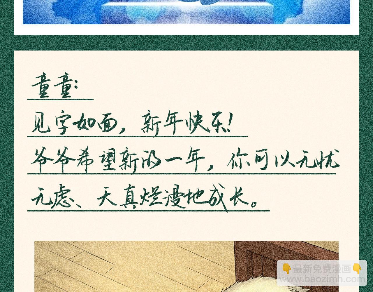 🍛全球诡异时代 第113期 特别企划：来自爱德华的新年祝福？ 第4页