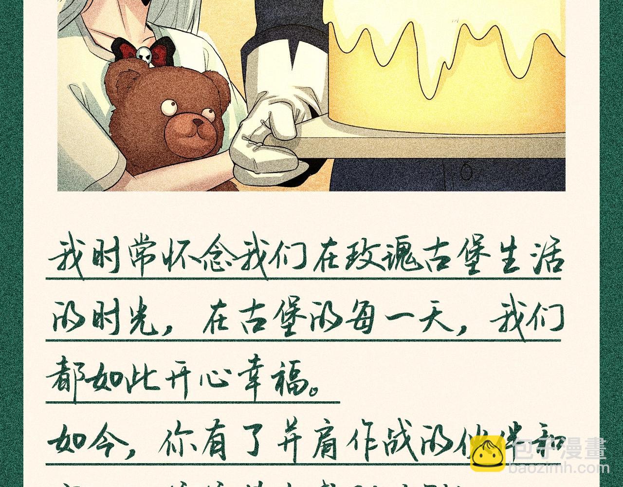 🍛全球诡异时代 第113期 特别企划：来自爱德华的新年祝福？ 第7页