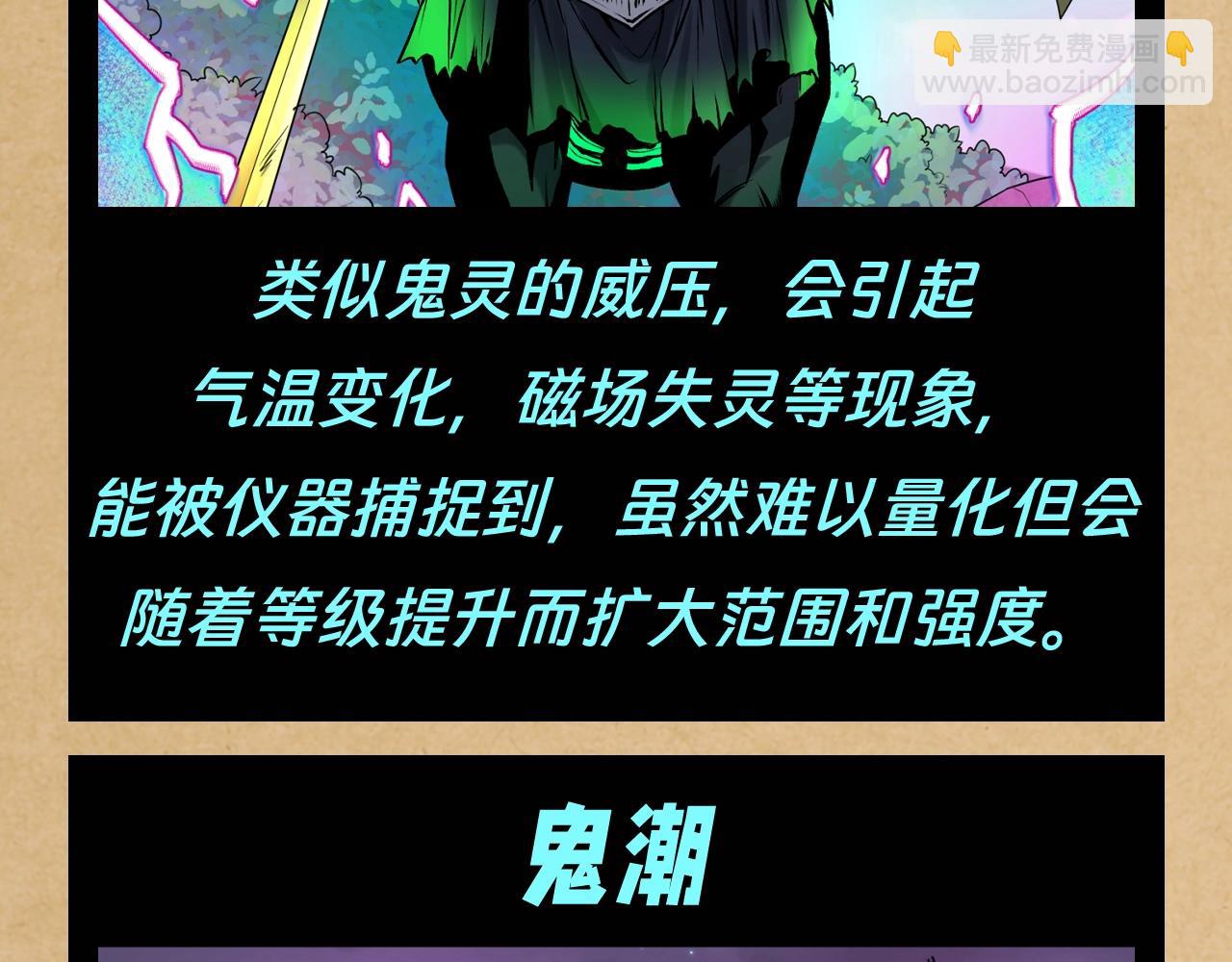 🍛全球诡异时代 第114期 特别企划：全诡最全世界观科普第一弹 第18页