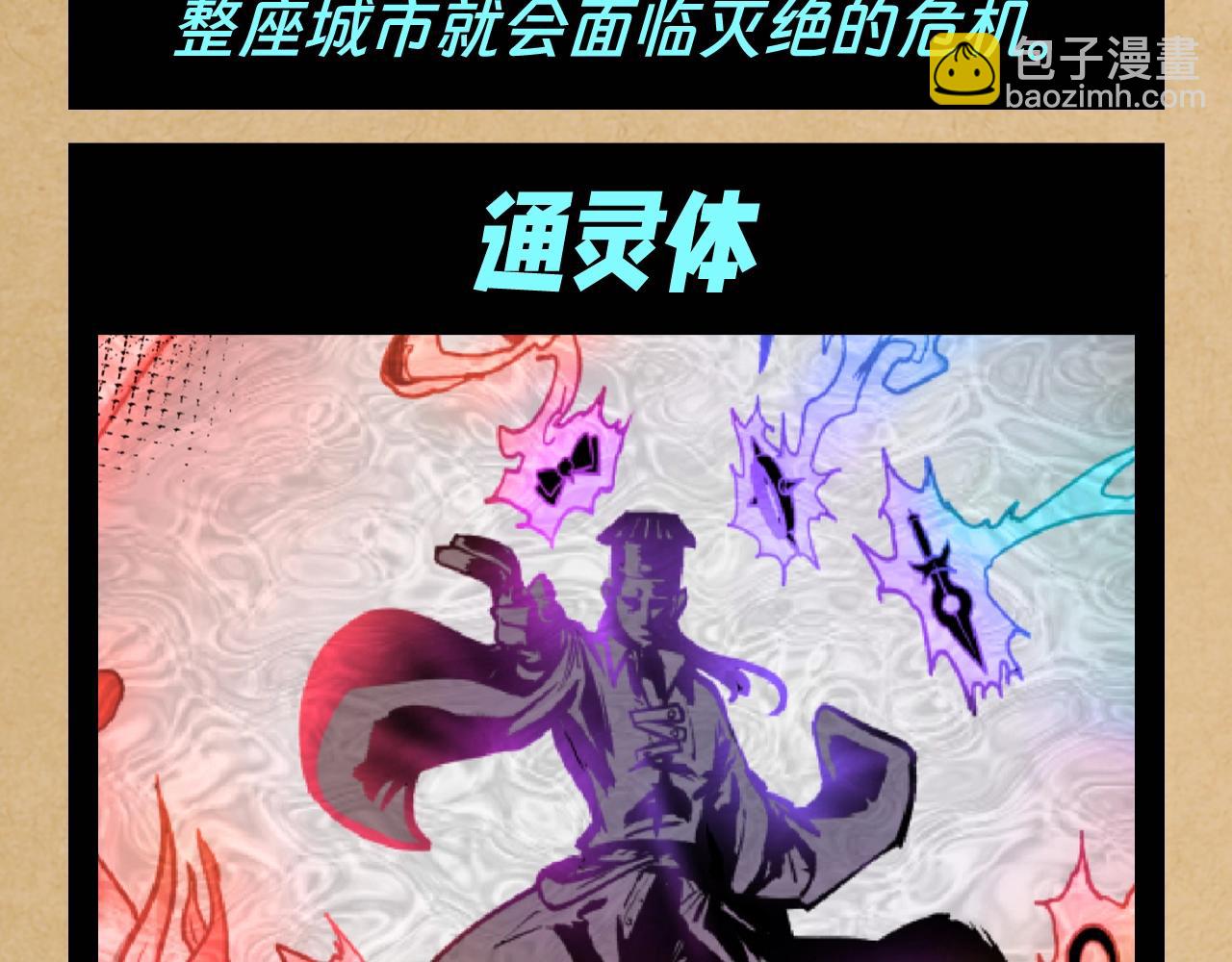 🍛全球诡异时代 第114期 特别企划：全诡最全世界观科普第一弹 第21页
