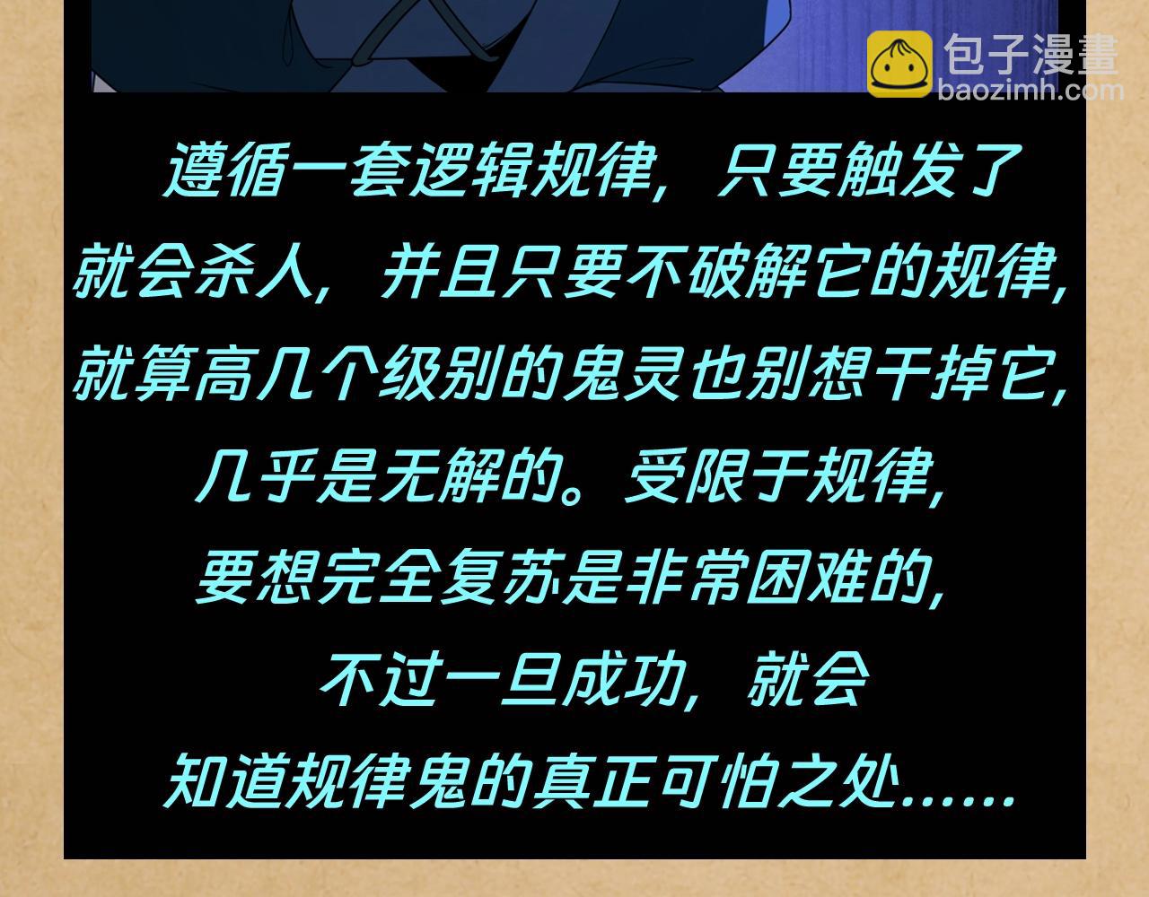 🍛全球诡异时代 第114期 特别企划：全诡最全世界观科普第一弹 第25页