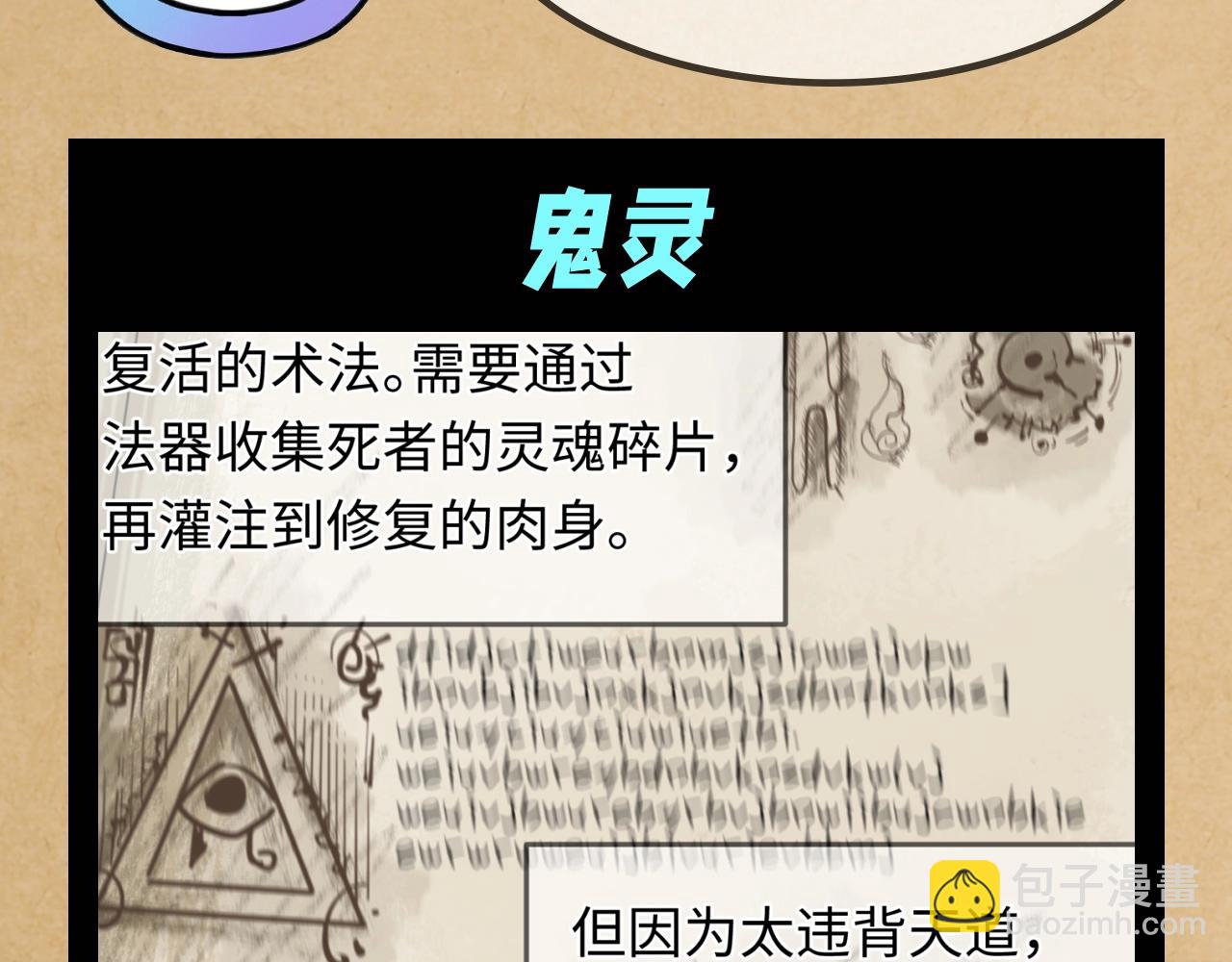 🍛全球诡异时代 第114期 特别企划：全诡最全世界观科普第一弹 第3页