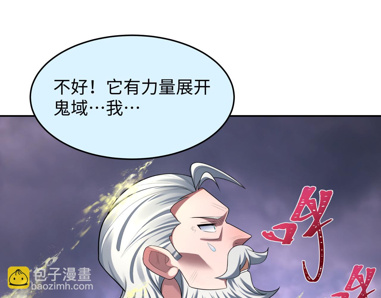 🍛全球诡异时代 第237话 恐怖的鬼域！ 第10页