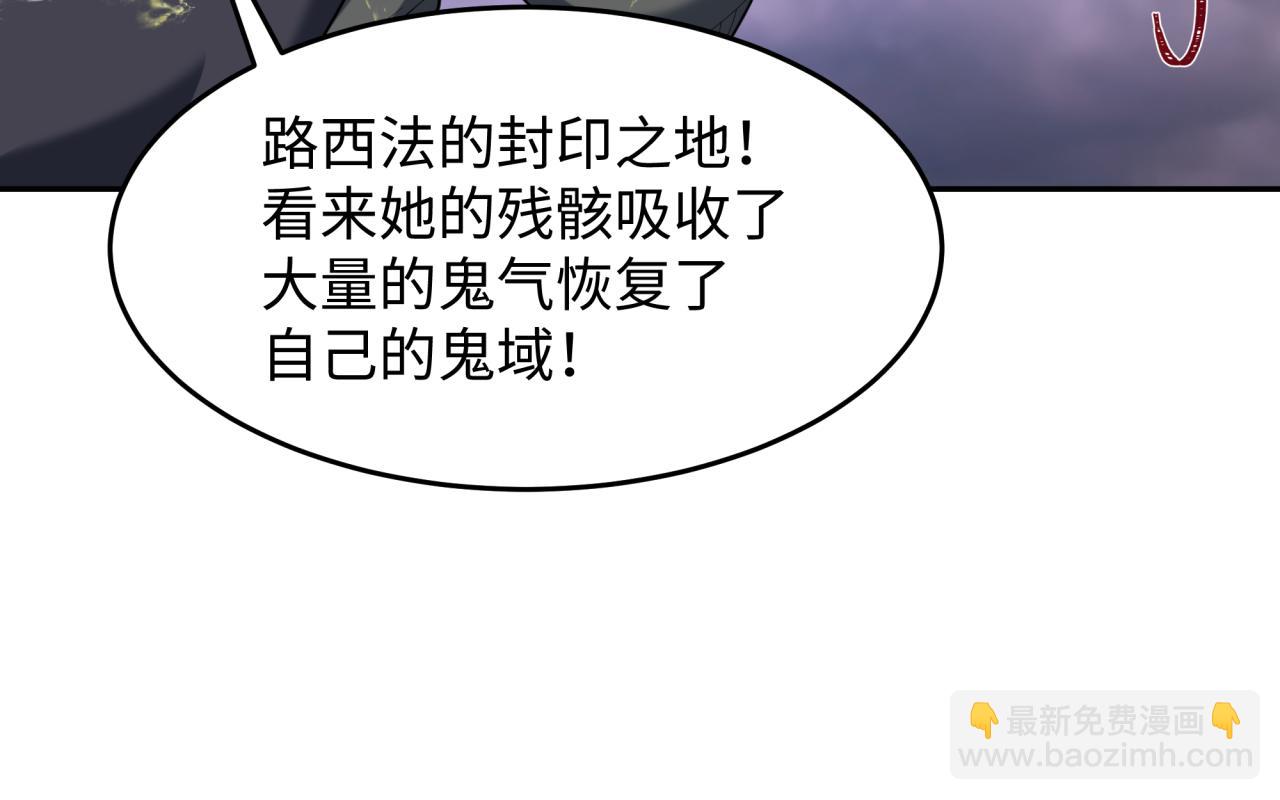 🍛全球诡异时代 第237话 恐怖的鬼域！ 第17页