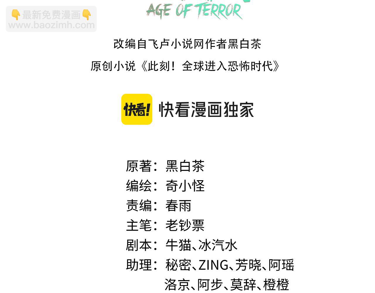 🍛全球诡异时代 第237话 恐怖的鬼域！ 第3页