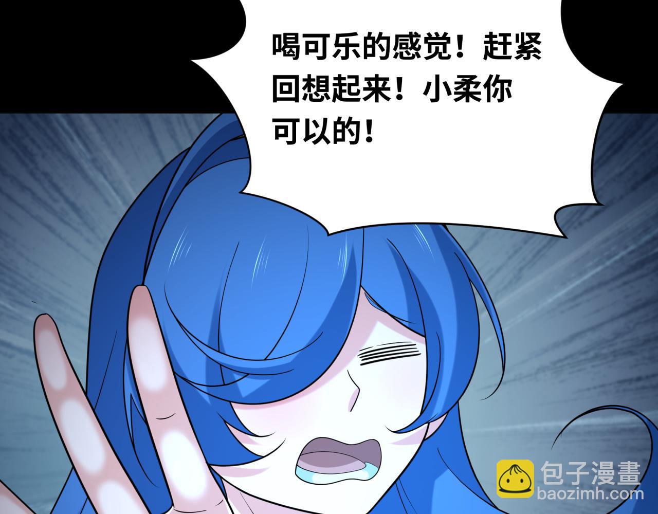 🍛全球诡异时代 第239话 小柔的快乐打击！ 第10页