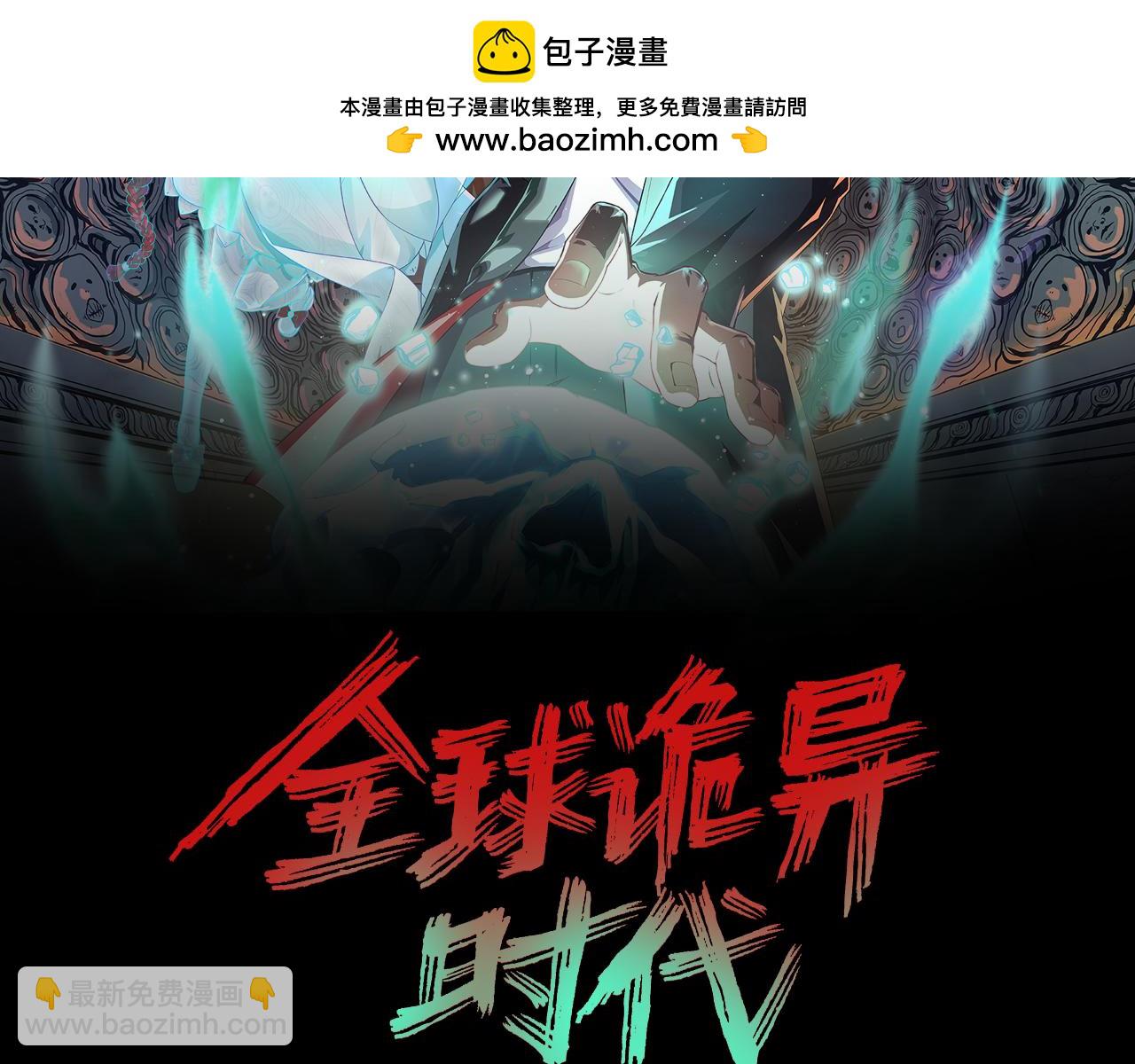 🍛全球诡异时代 第239话 小柔的快乐打击！ 第2页