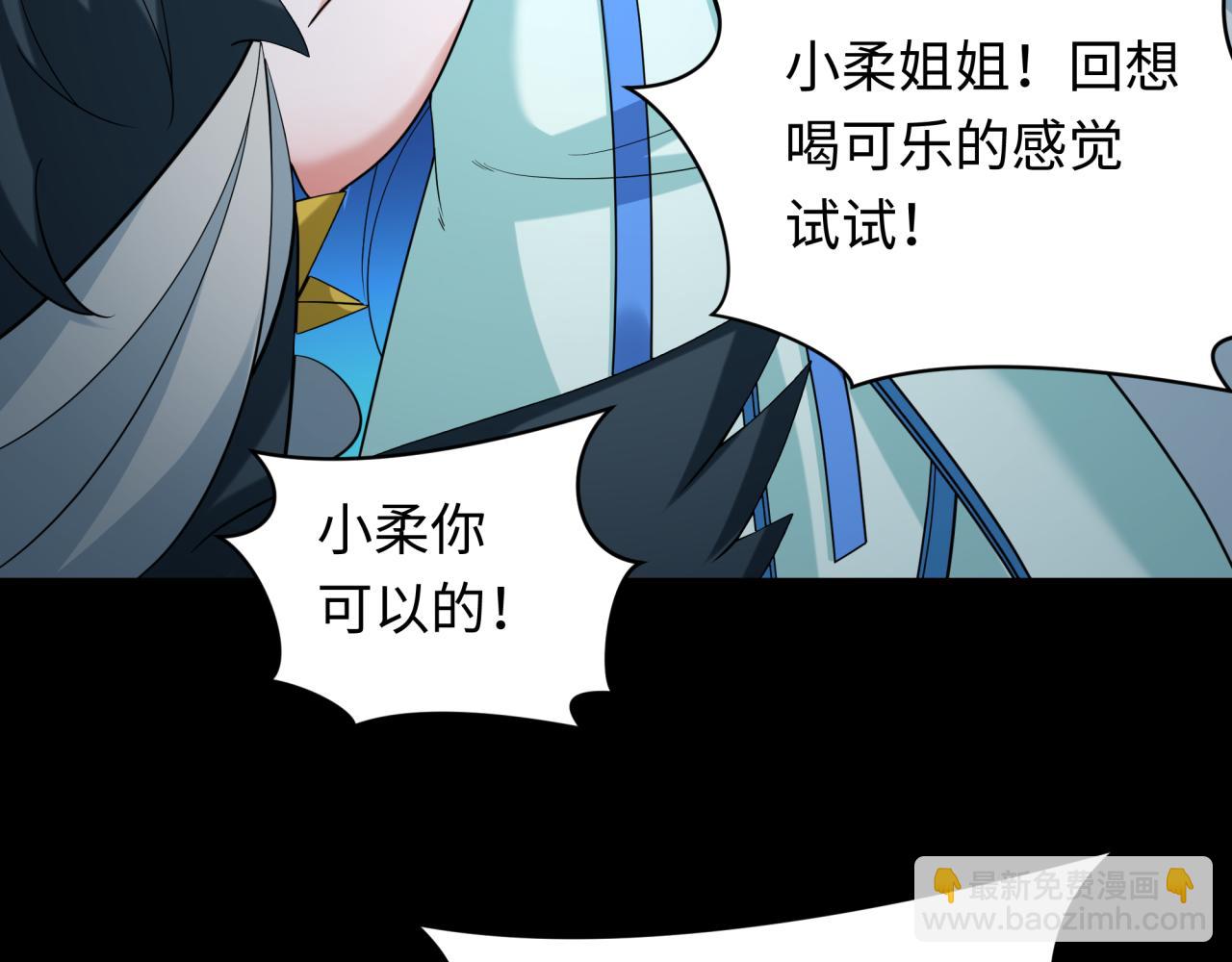 🍛全球诡异时代 第239话 小柔的快乐打击！ 第9页