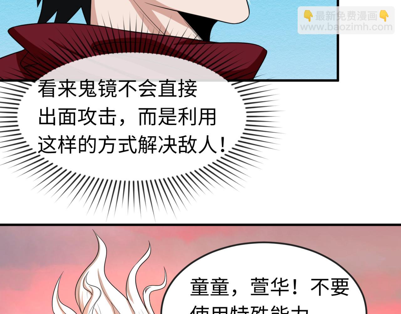 🍛全球诡异时代 第37话 击退鬼潮！ 第10页
