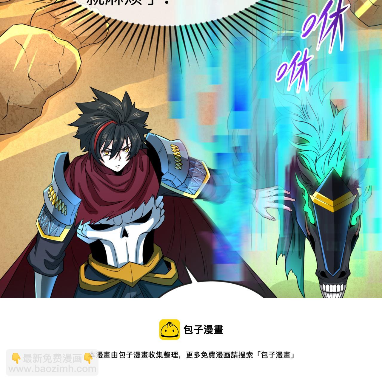 🍛全球诡异时代 第37话 击退鬼潮！ 第13页
