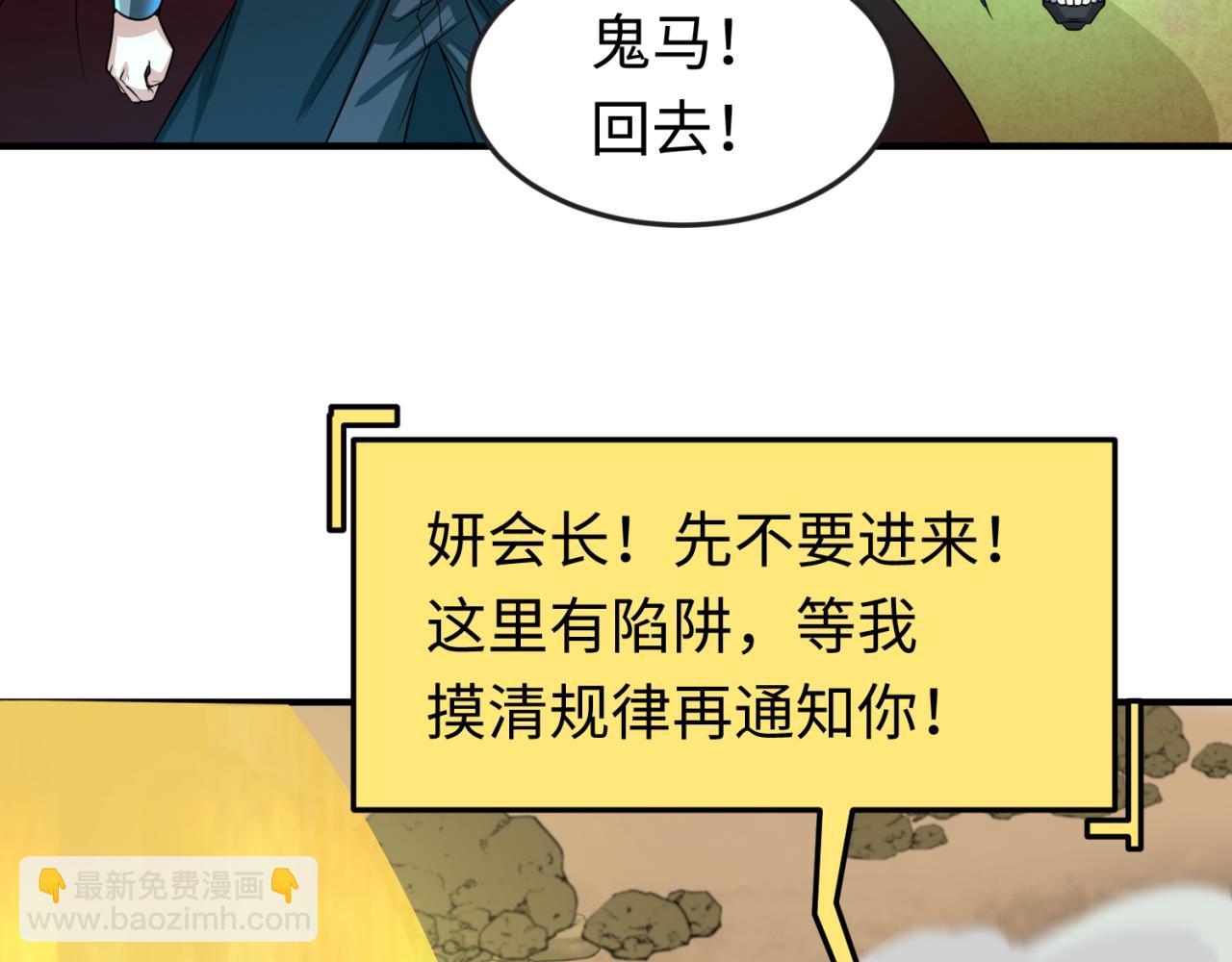 🍛全球诡异时代 第37话 击退鬼潮！ 第14页