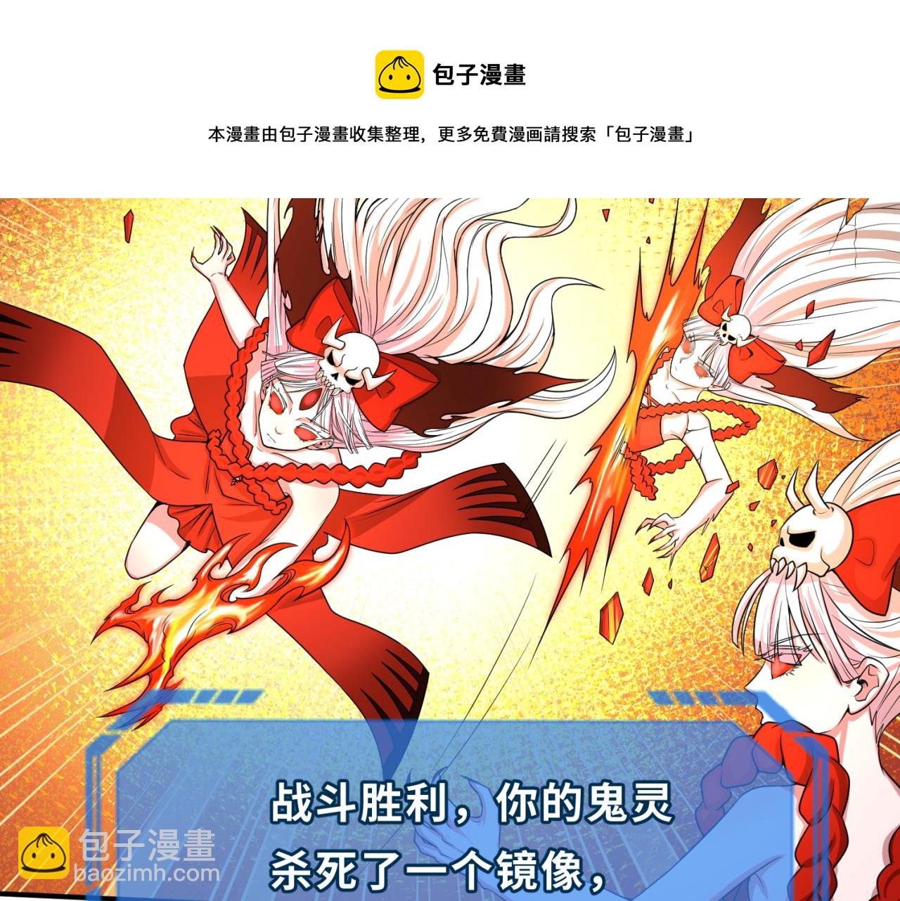 🍛全球诡异时代 第37话 击退鬼潮！ 第17页