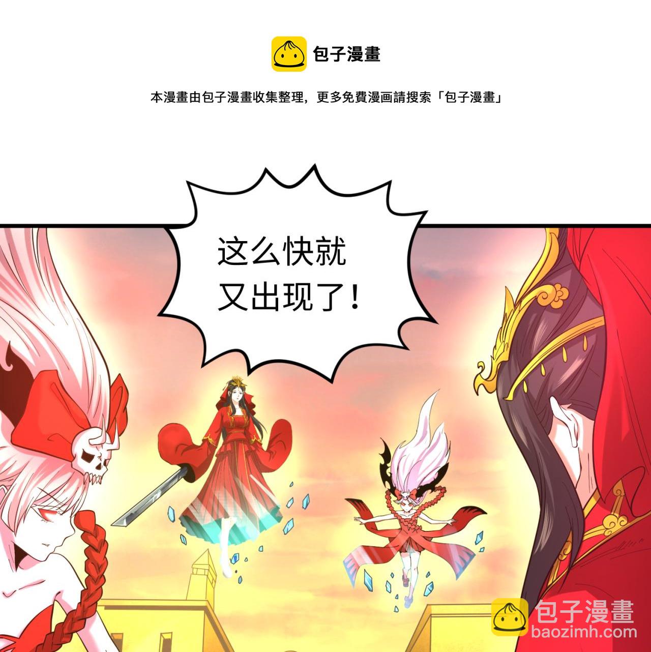 🍛全球诡异时代 第37话 击退鬼潮！ 第25页