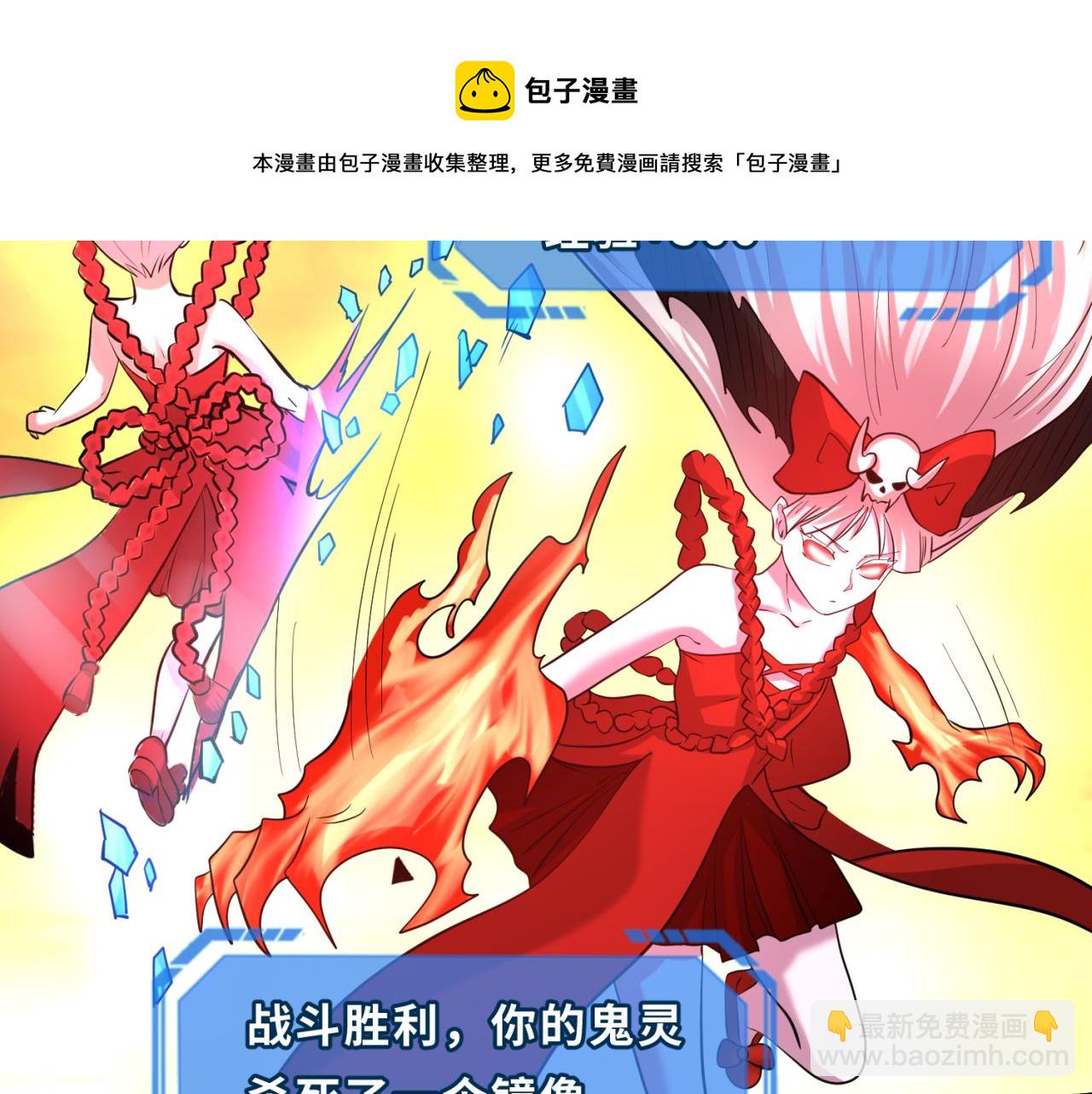 🍛全球诡异时代 第37话 击退鬼潮！ 第33页