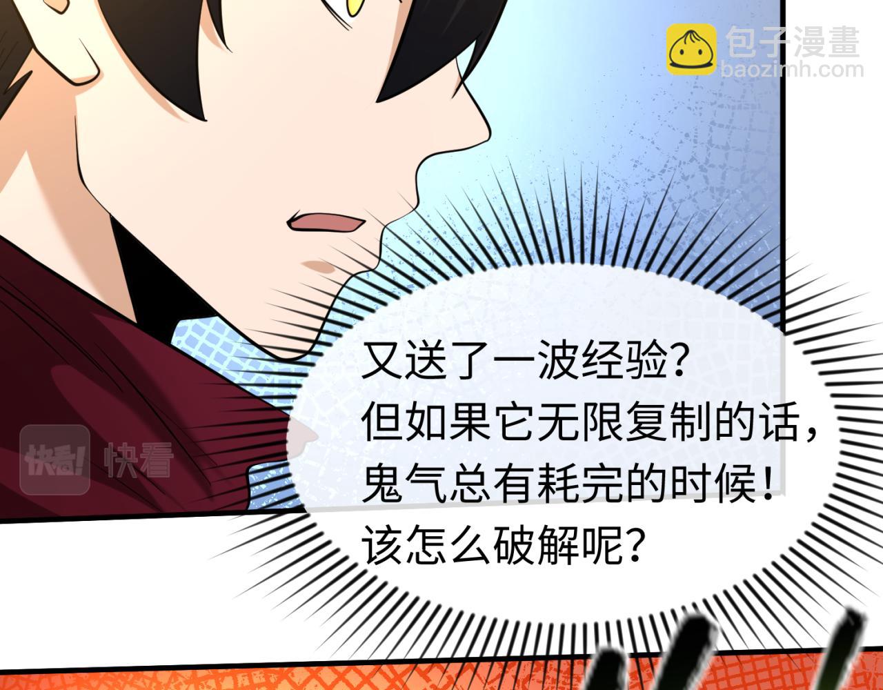 🍛全球诡异时代 第37话 击退鬼潮！ 第35页