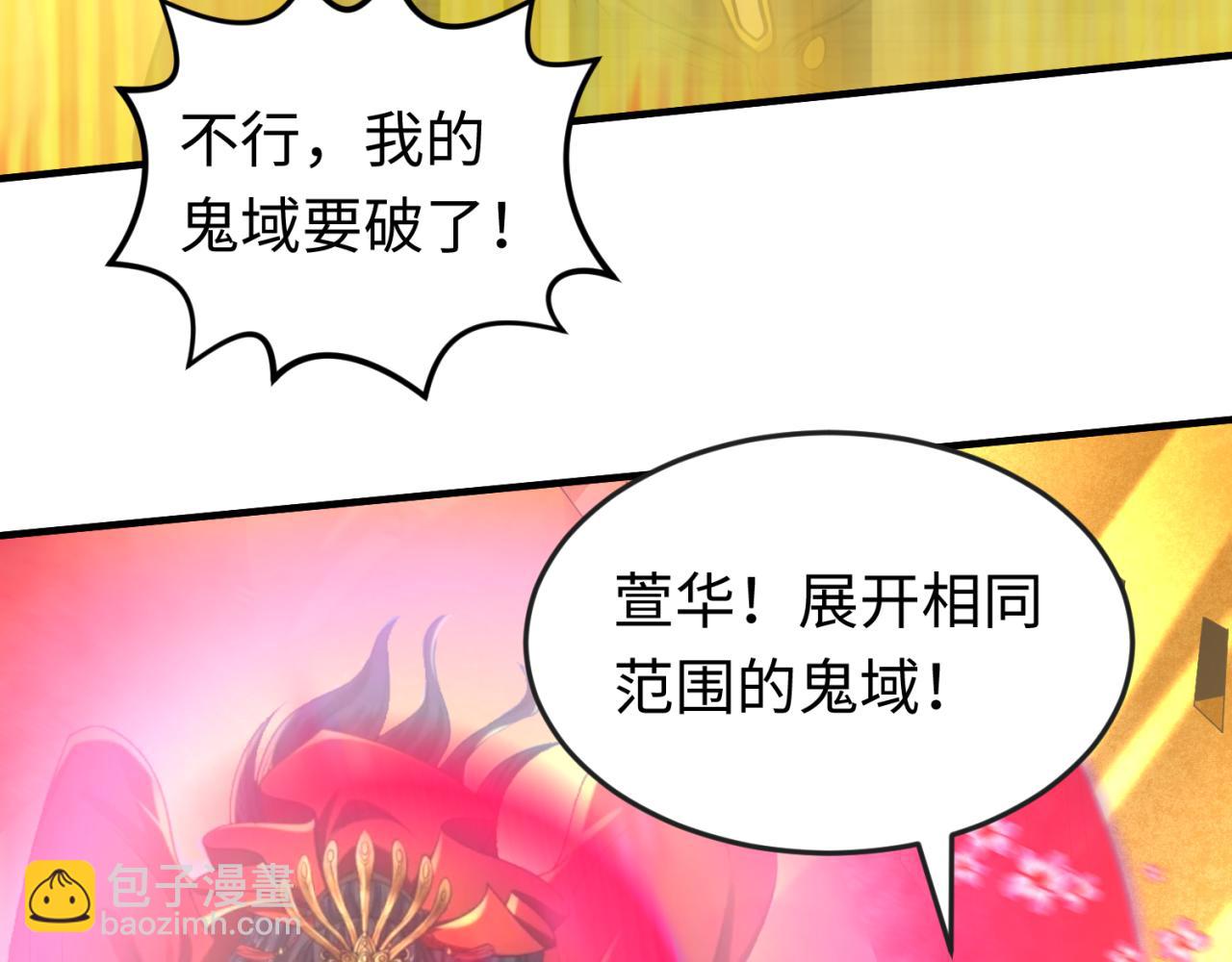 🍛全球诡异时代 第37话 击退鬼潮！ 第39页