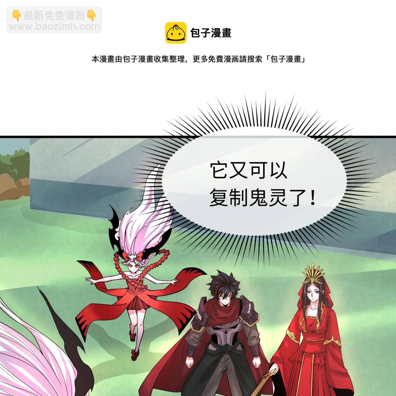 🍛全球诡异时代 第37话 击退鬼潮！ 第45页