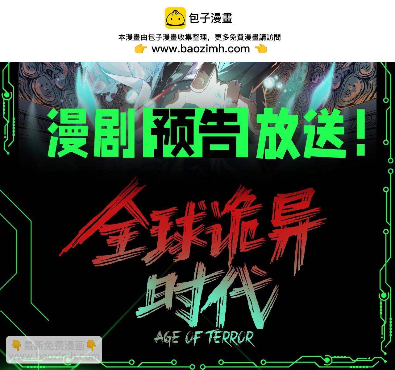 🍛全球诡异时代 第119期 漫剧剧场 第2页
