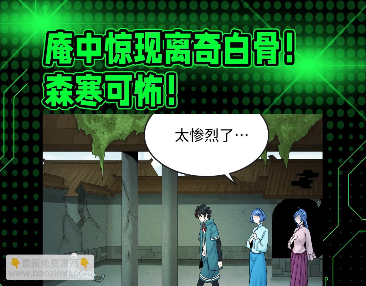 🍛全球诡异时代 第119期 漫剧剧场 第3页