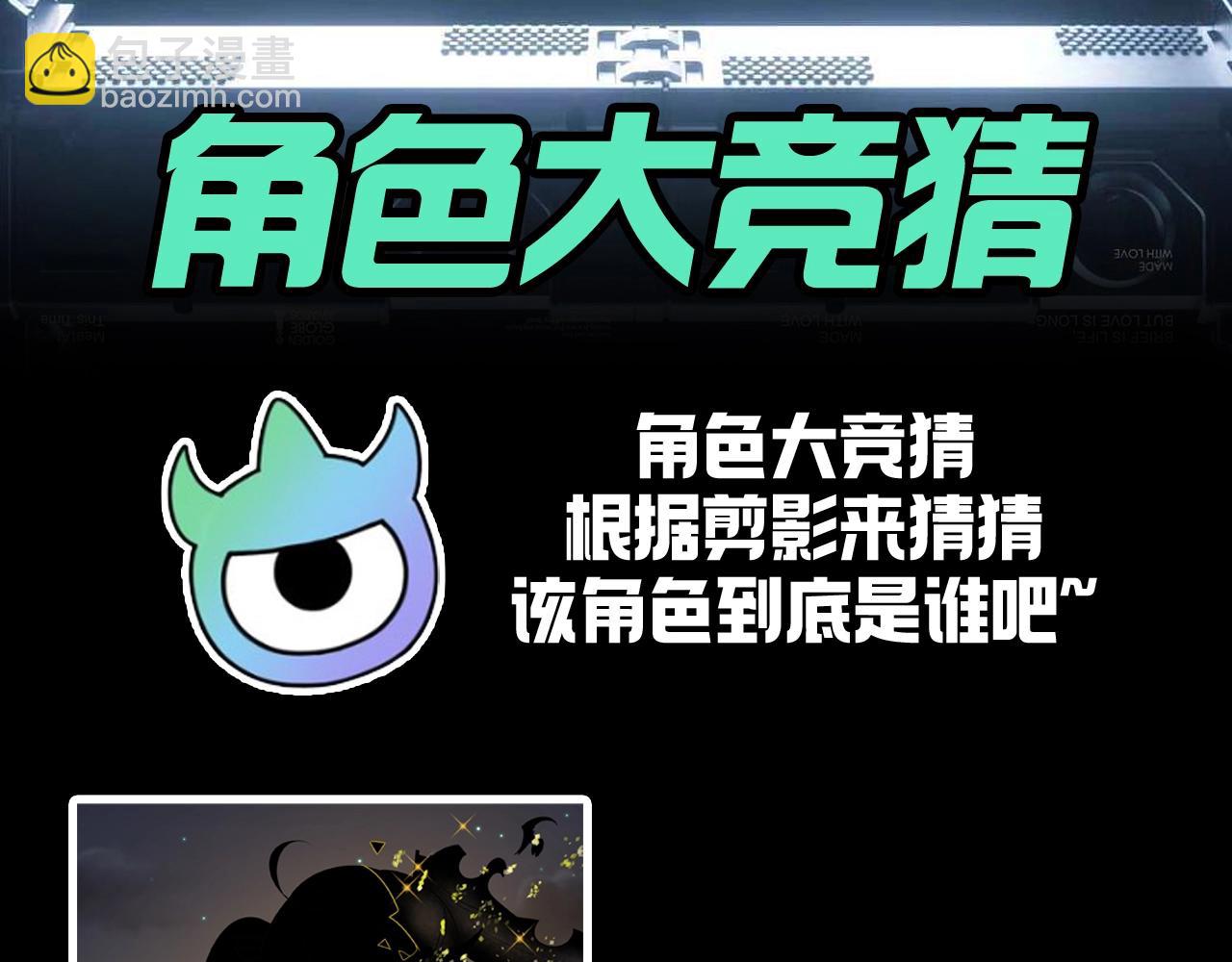 🍛全球诡异时代 第121期 特别企划：角色大竞猜 第3页