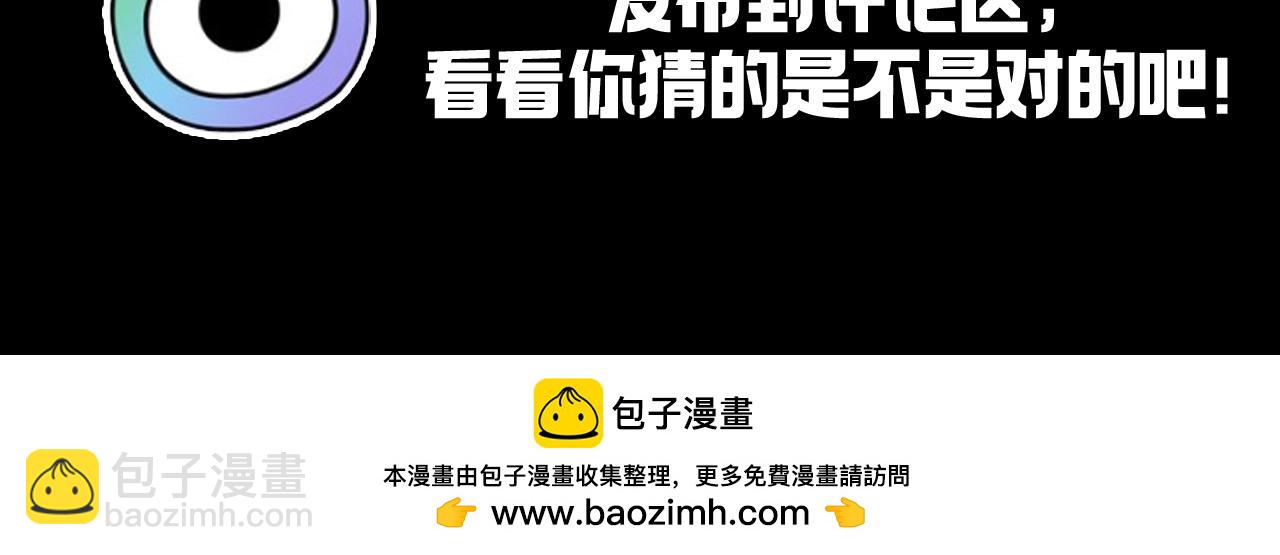 🍛全球诡异时代 第121期 特别企划：角色大竞猜 第8页