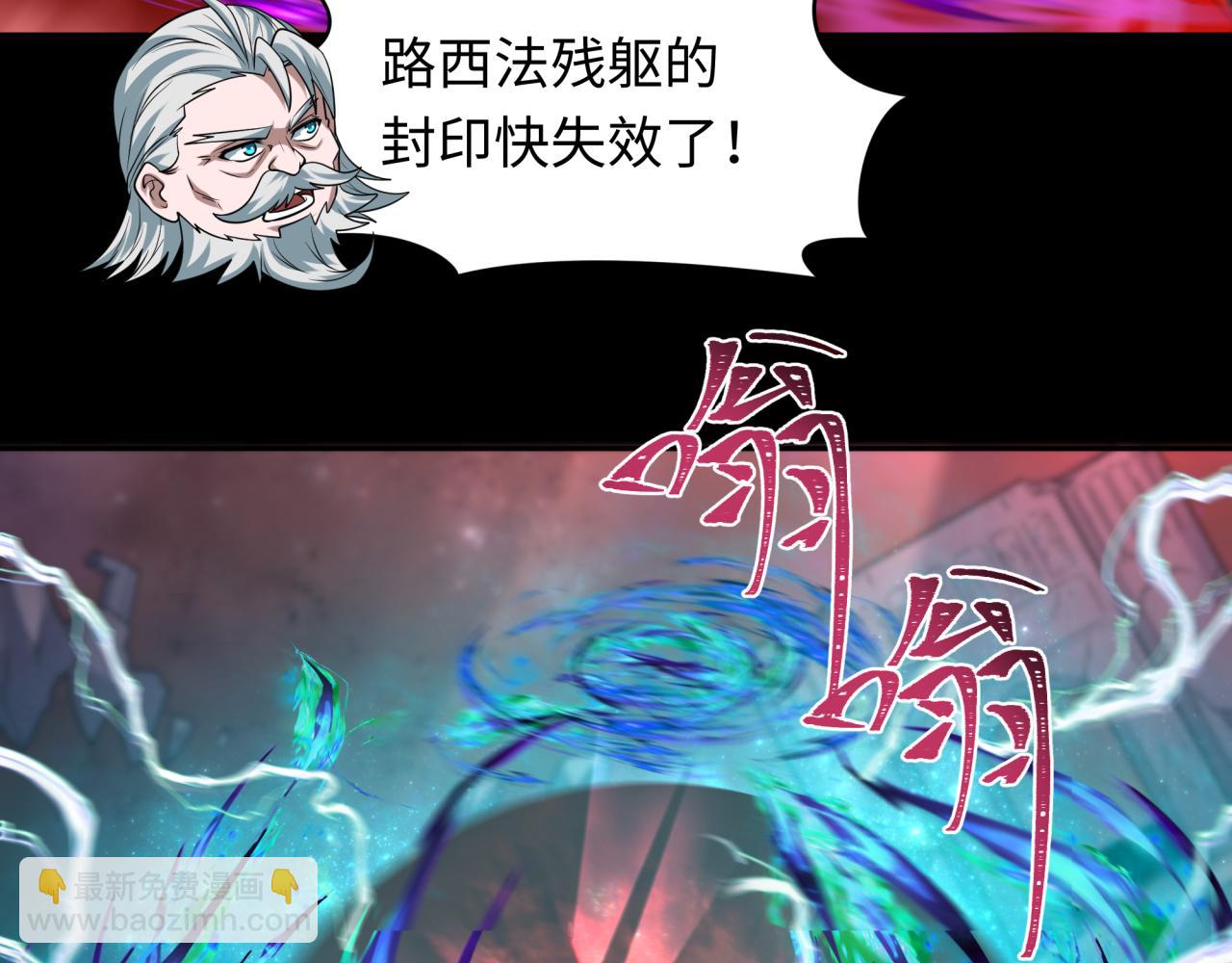 🍛全球诡异时代 第241话 路西法之卵！ 第17页