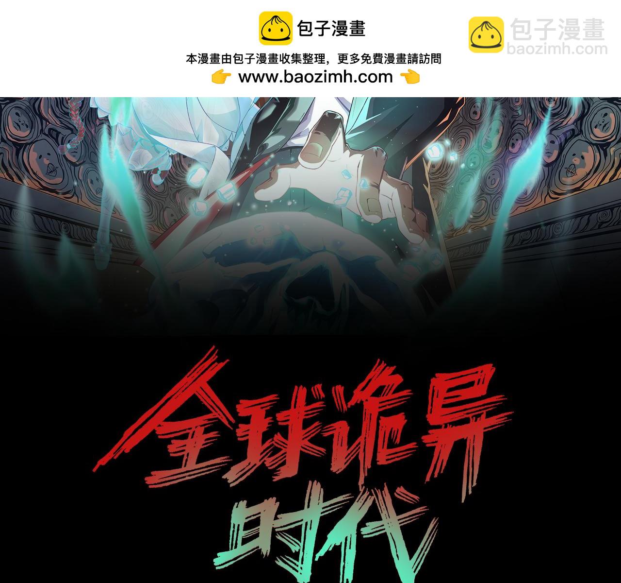 🍛全球诡异时代 第241话 路西法之卵！ 第2页
