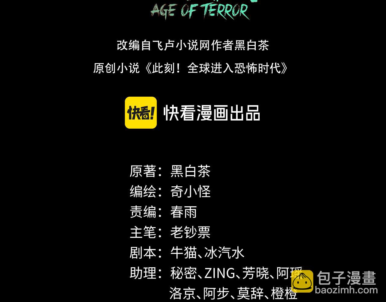 🍛全球诡异时代 第241话 路西法之卵！ 第3页