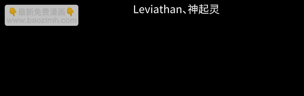 🍛全球诡异时代 第241话 路西法之卵！ 第4页