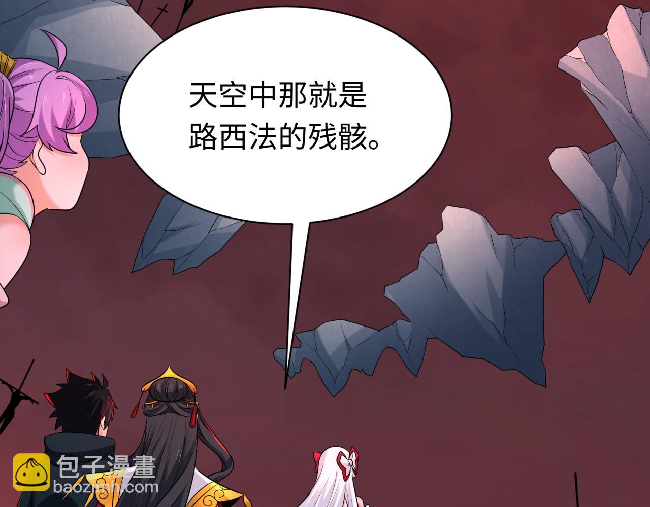 🍛全球诡异时代 第241话 路西法之卵！ 第7页