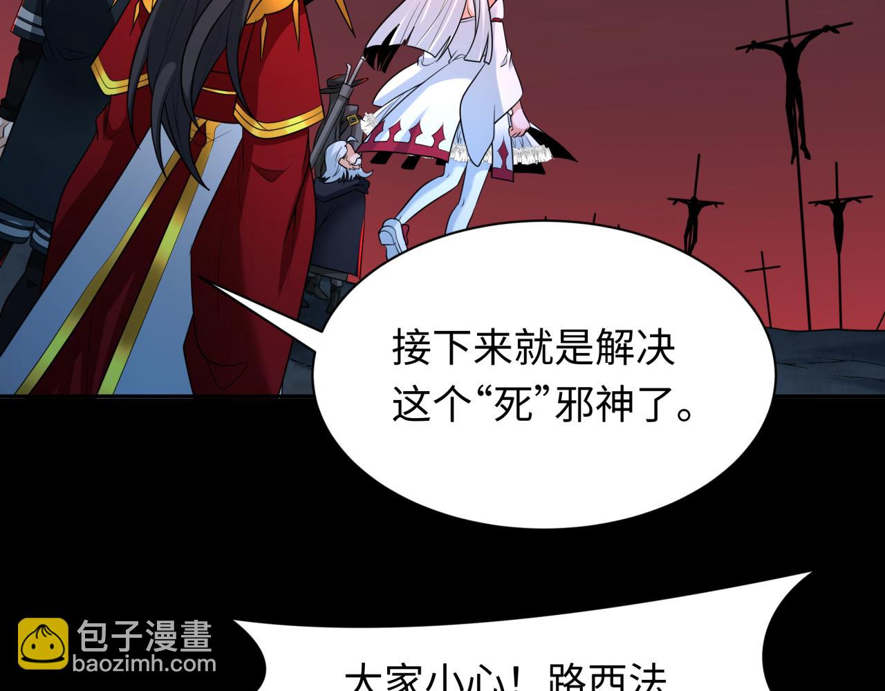 🍛全球诡异时代 第241话 路西法之卵！ 第8页