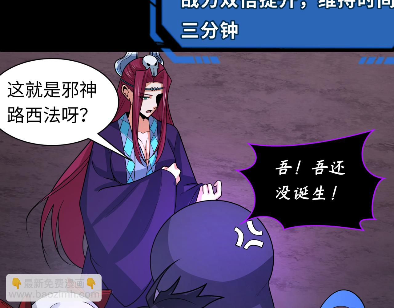 🍛全球诡异时代 第243话 契约路西法！ 第22页