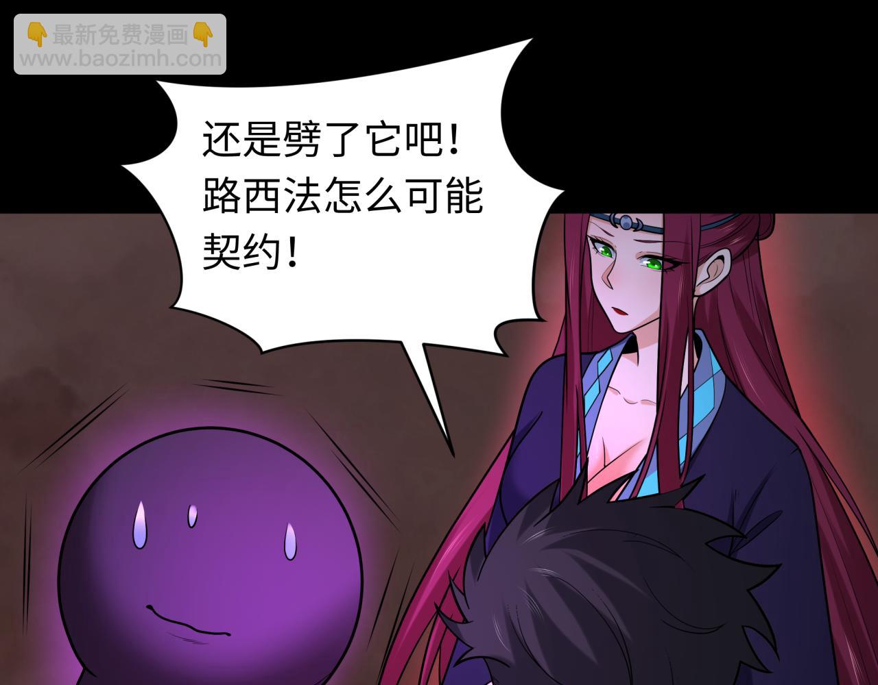 🍛全球诡异时代 第243话 契约路西法！ 第25页