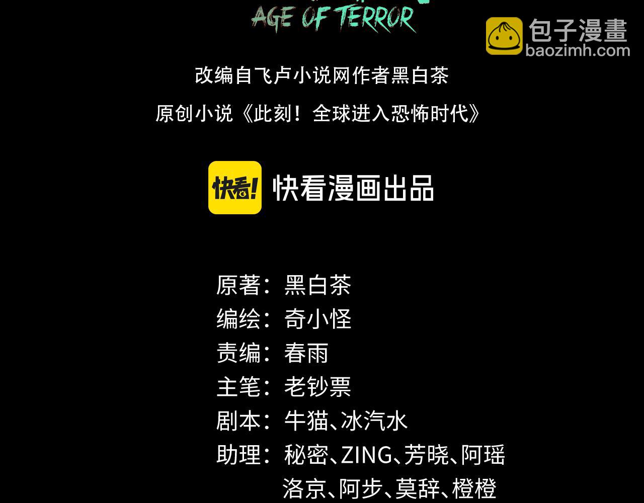 🍛全球诡异时代 第243话 契约路西法！ 第3页
