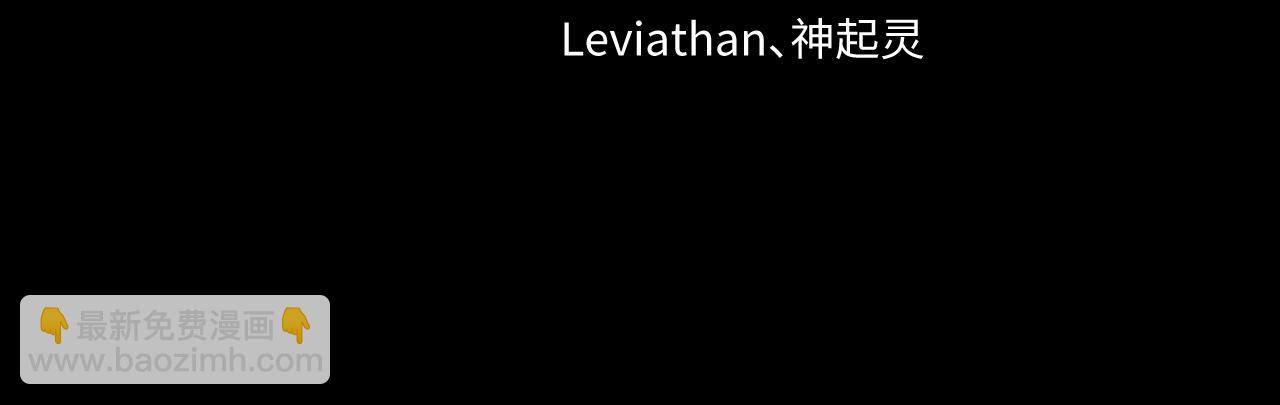 🍛全球诡异时代 第243话 契约路西法！ 第4页