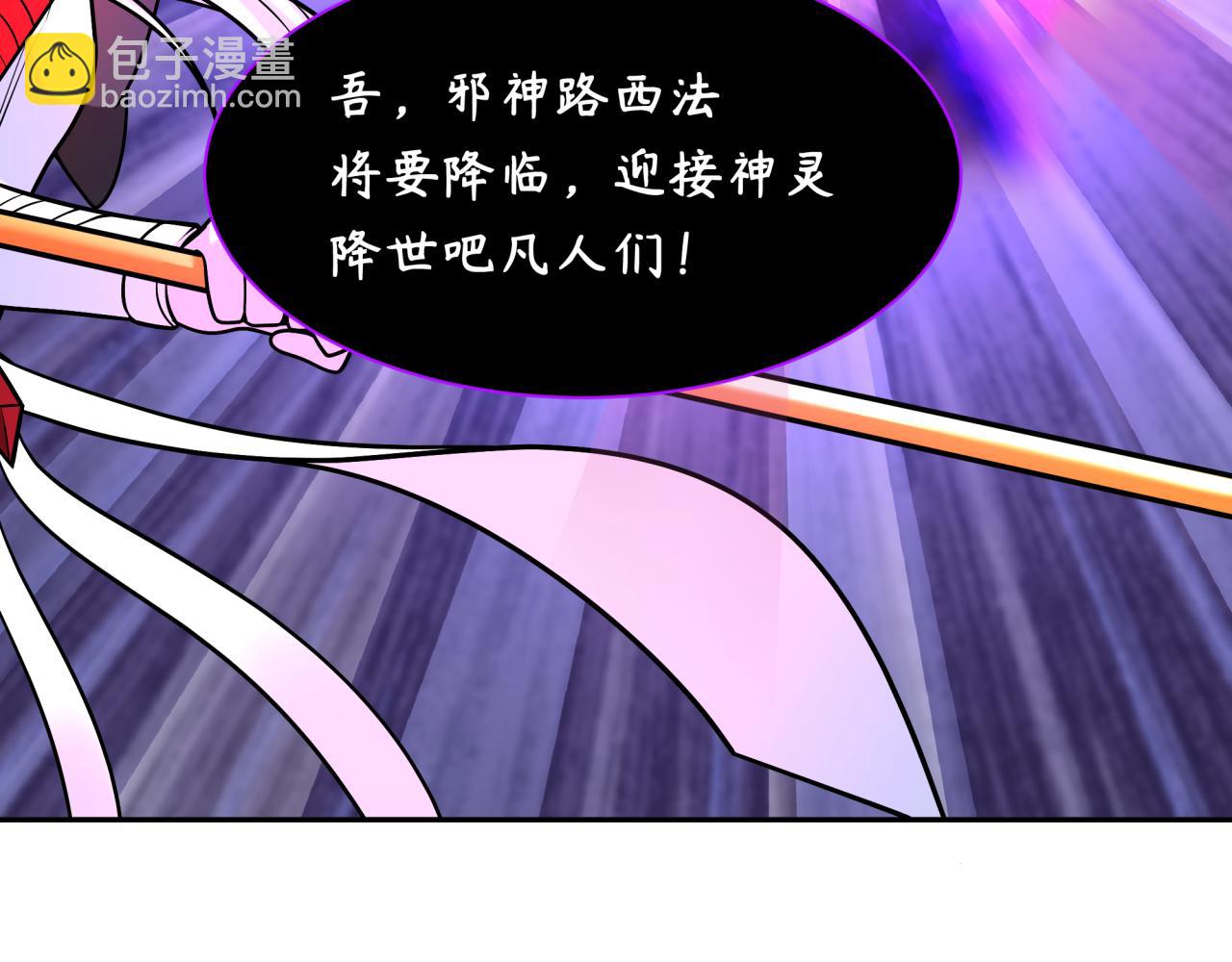 🍛全球诡异时代 第243话 契约路西法！ 第43页
