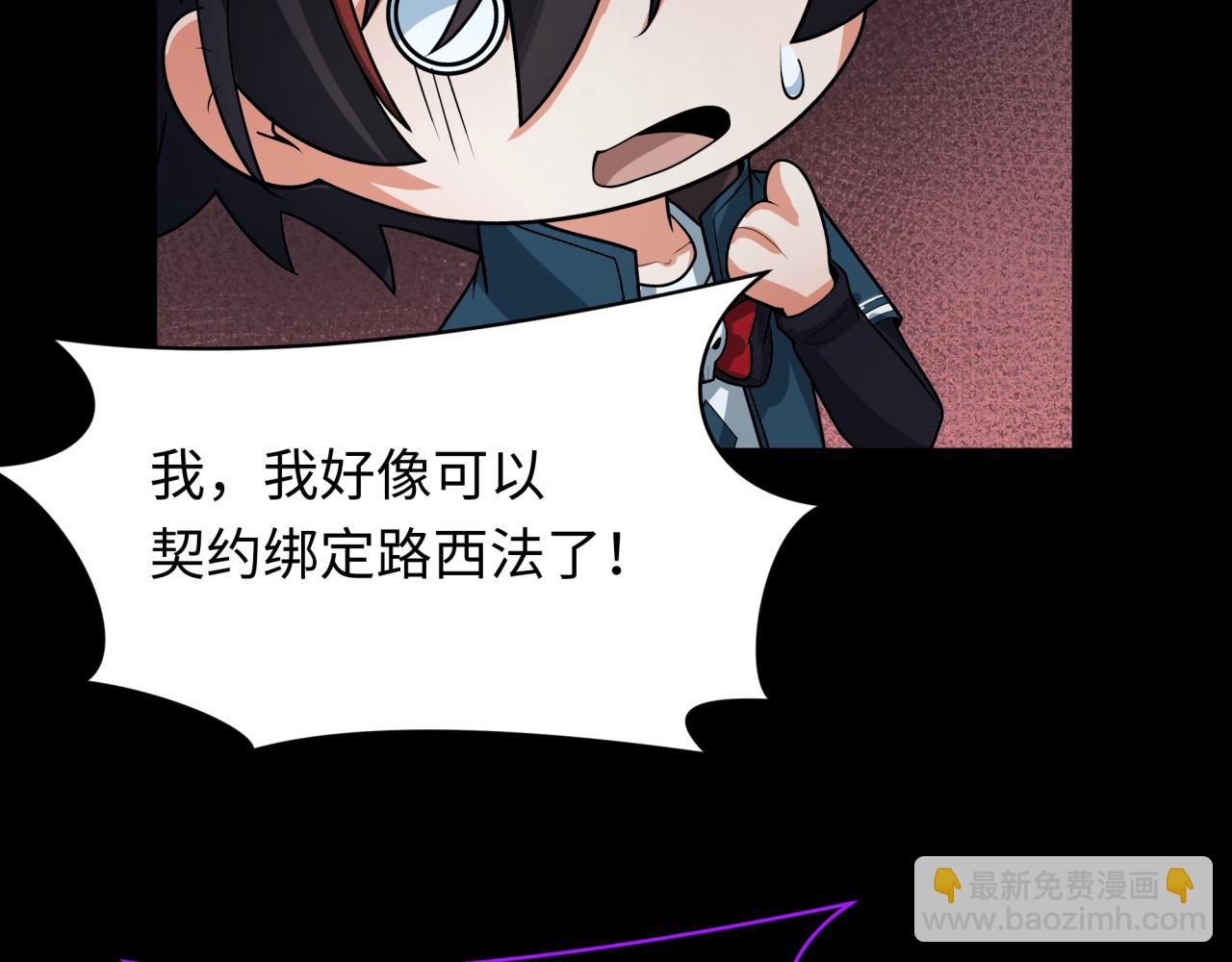 🍛全球诡异时代 第243话 契约路西法！ 第8页