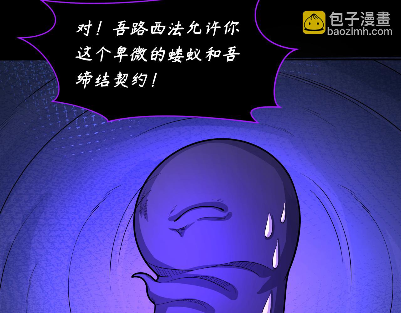 🍛全球诡异时代 第243话 契约路西法！ 第9页
