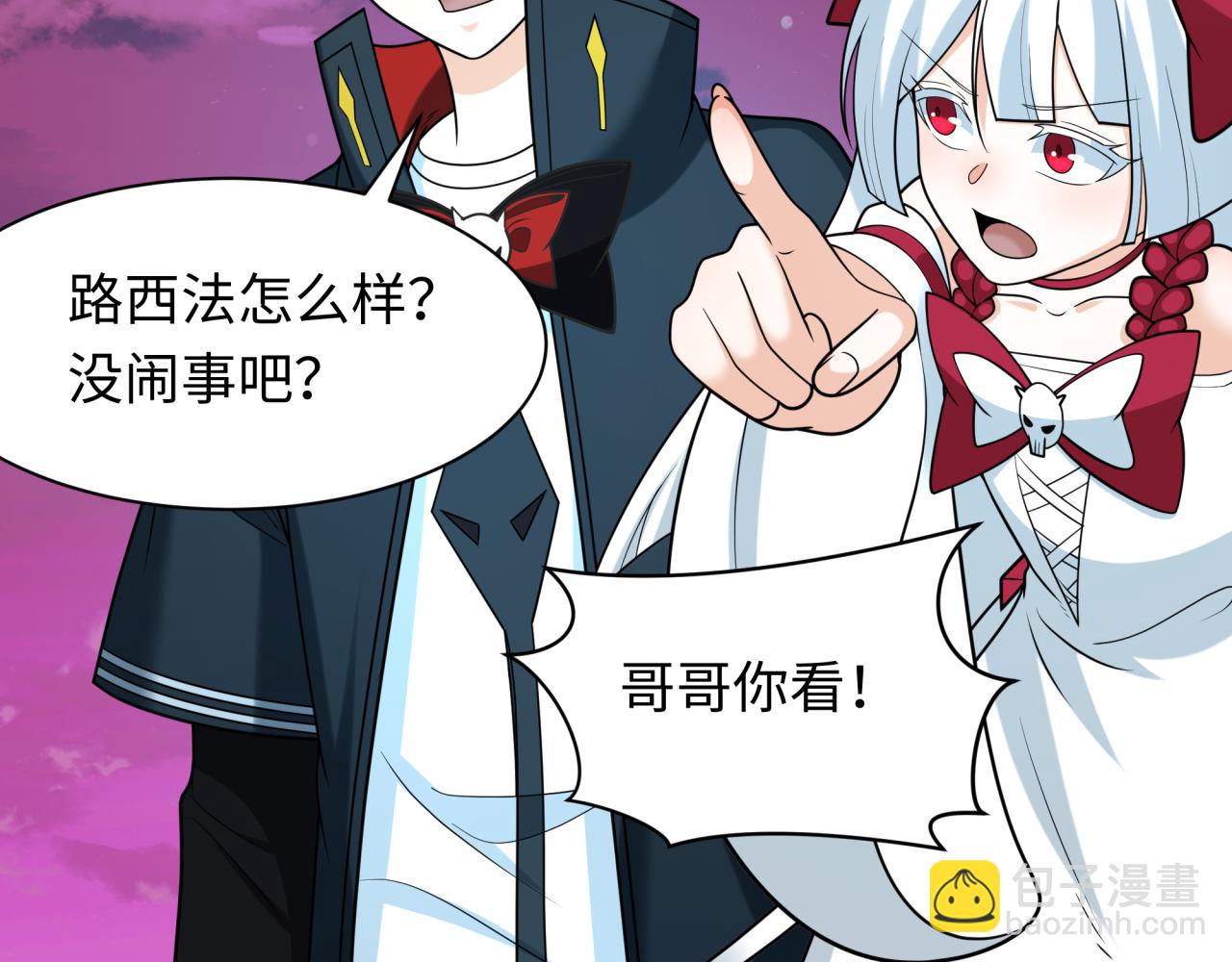🍛全球诡异时代 第245话 米娅与天使！ 第18页