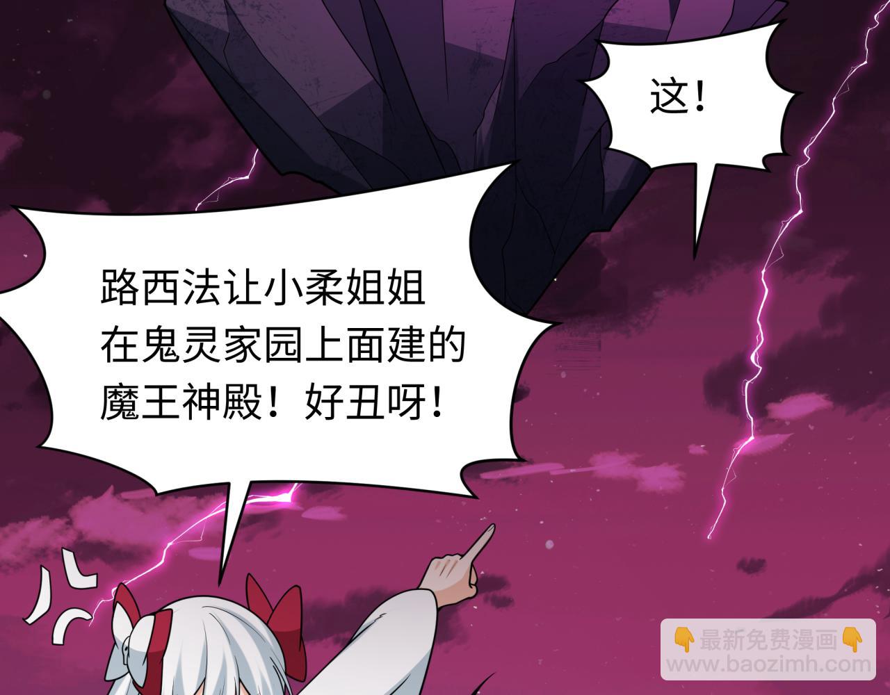🍛全球诡异时代 第245话 米娅与天使！ 第20页