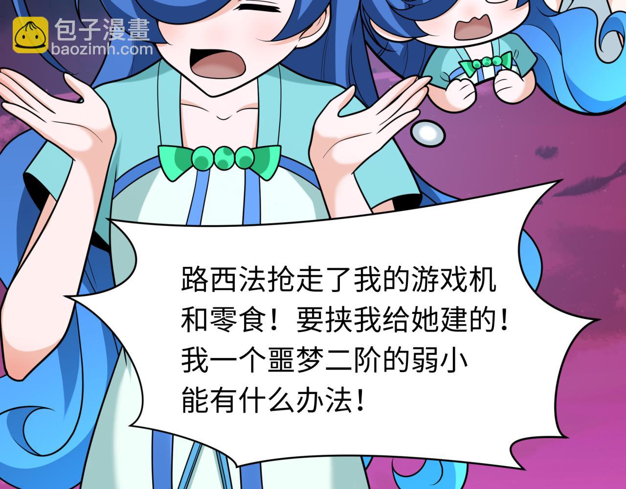 🍛全球诡异时代 第245话 米娅与天使！ 第23页