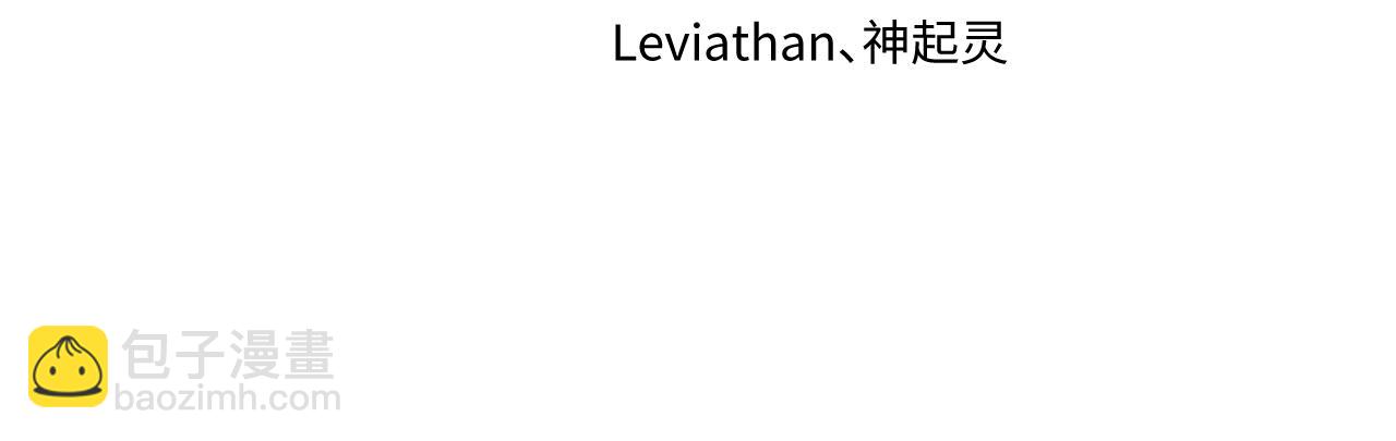 🍛全球诡异时代 第245话 米娅与天使！ 第4页