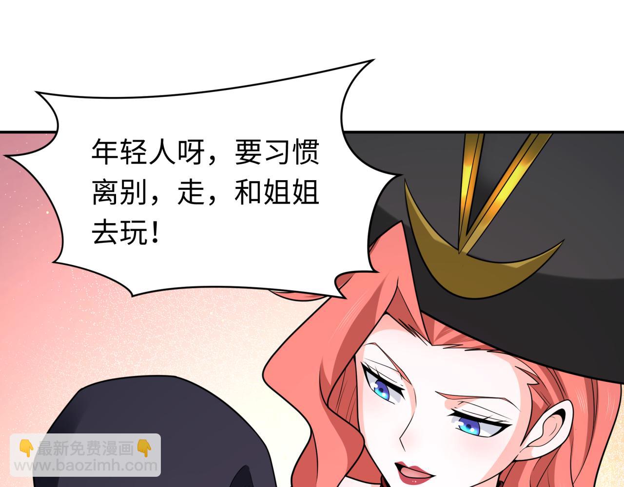🍛全球诡异时代 第245话 米娅与天使！ 第45页