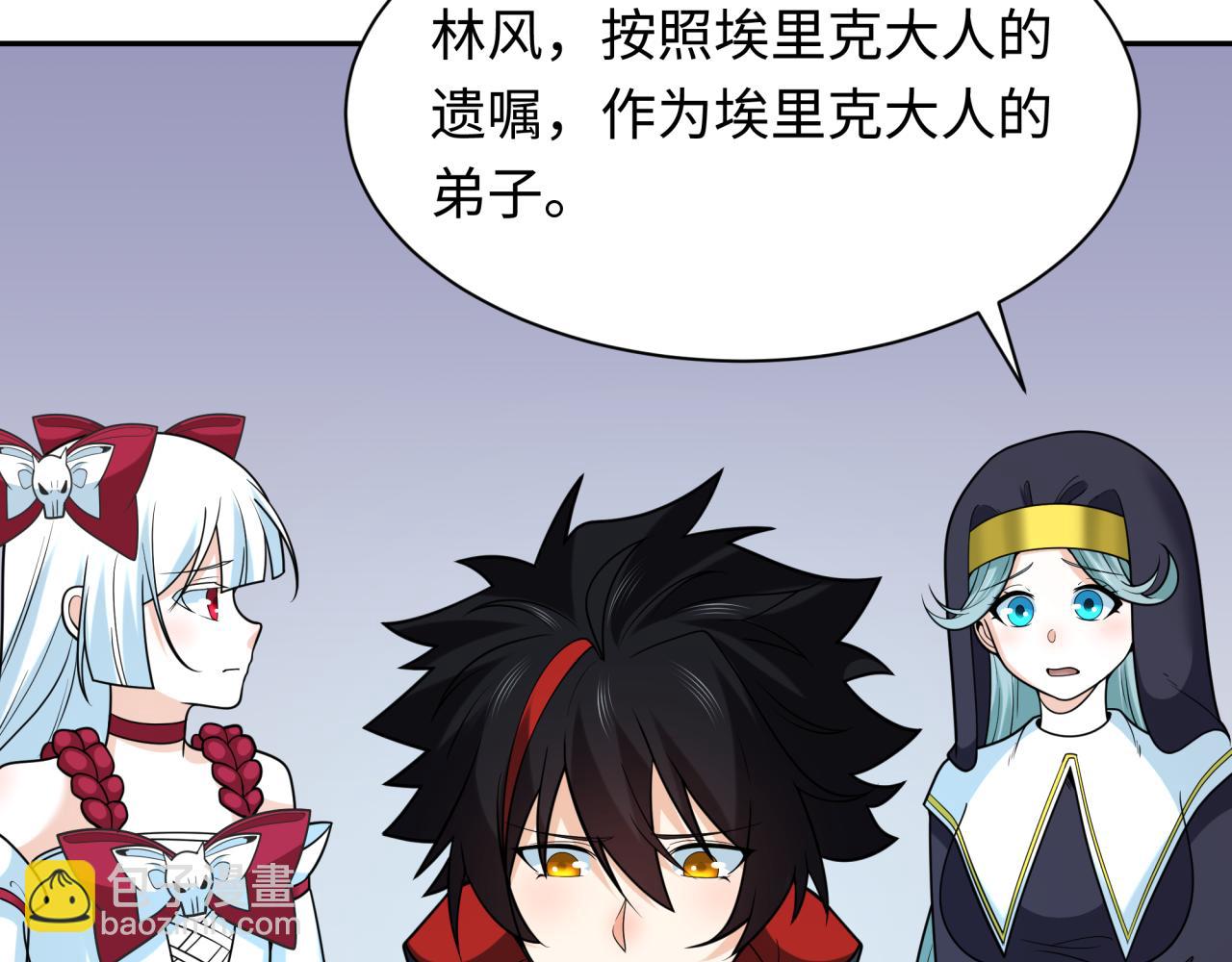 🍛全球诡异时代 第245话 米娅与天使！ 第9页