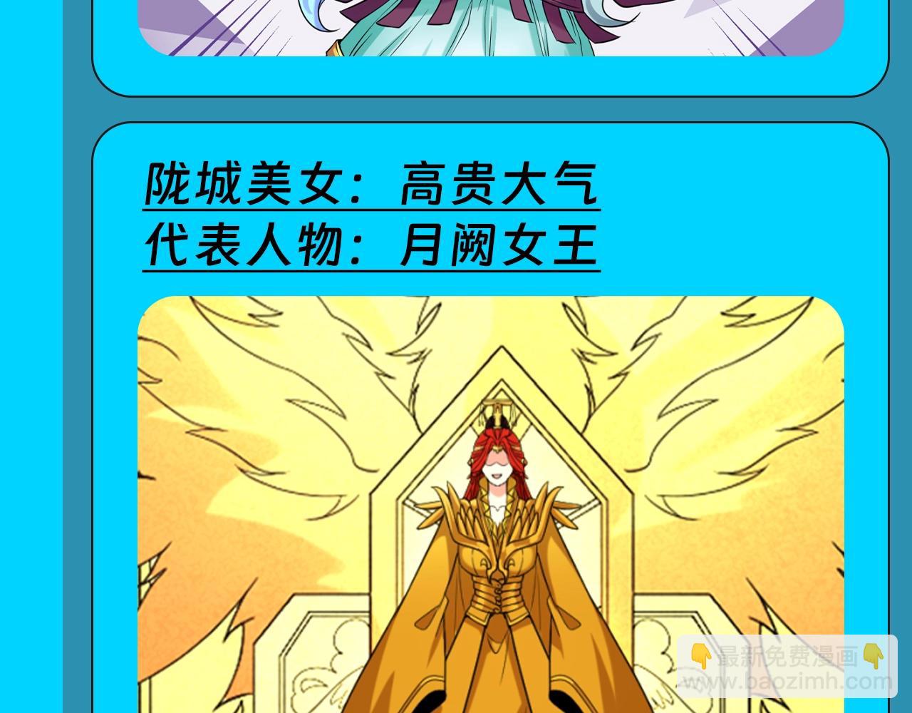 🍛全球诡异时代 第126期 整活企划：各个地方有各个地方的美女 第5页